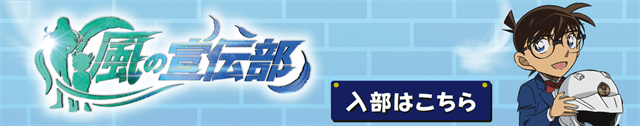 風の宣伝部