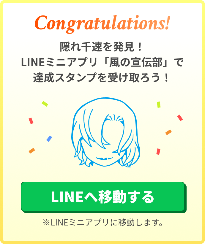 LINEキャンペーン