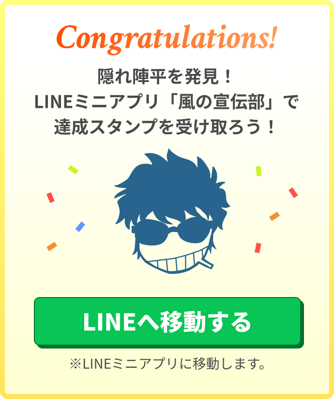 LINEキャンペーン