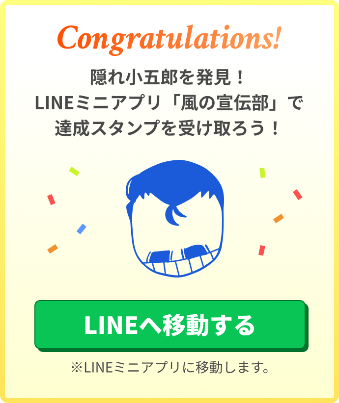 LINEキャンペーン