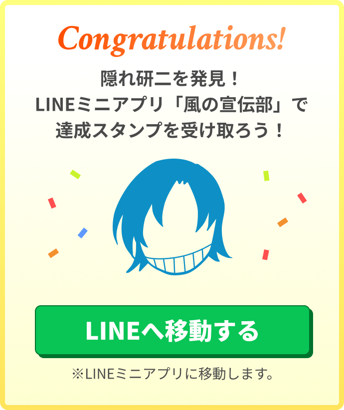 LINEキャンペーン