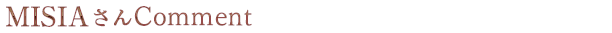 MISIAさんコメント